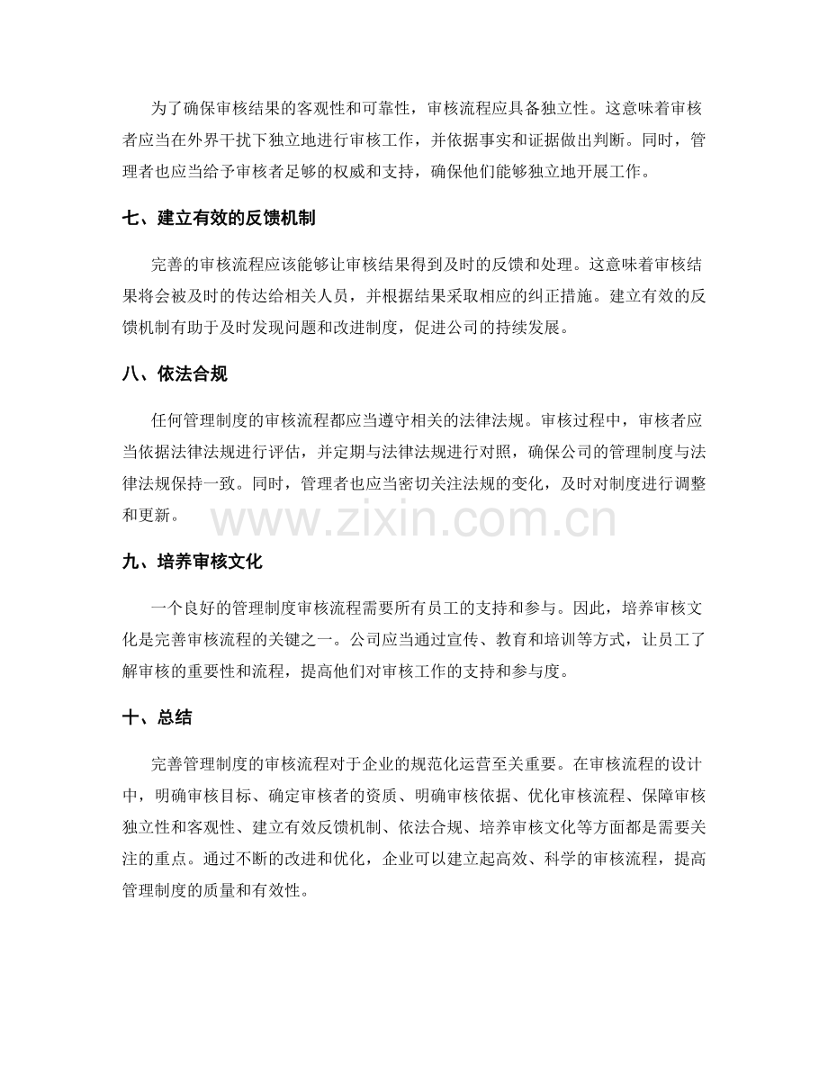 完善管理制度的审核流程.docx_第2页