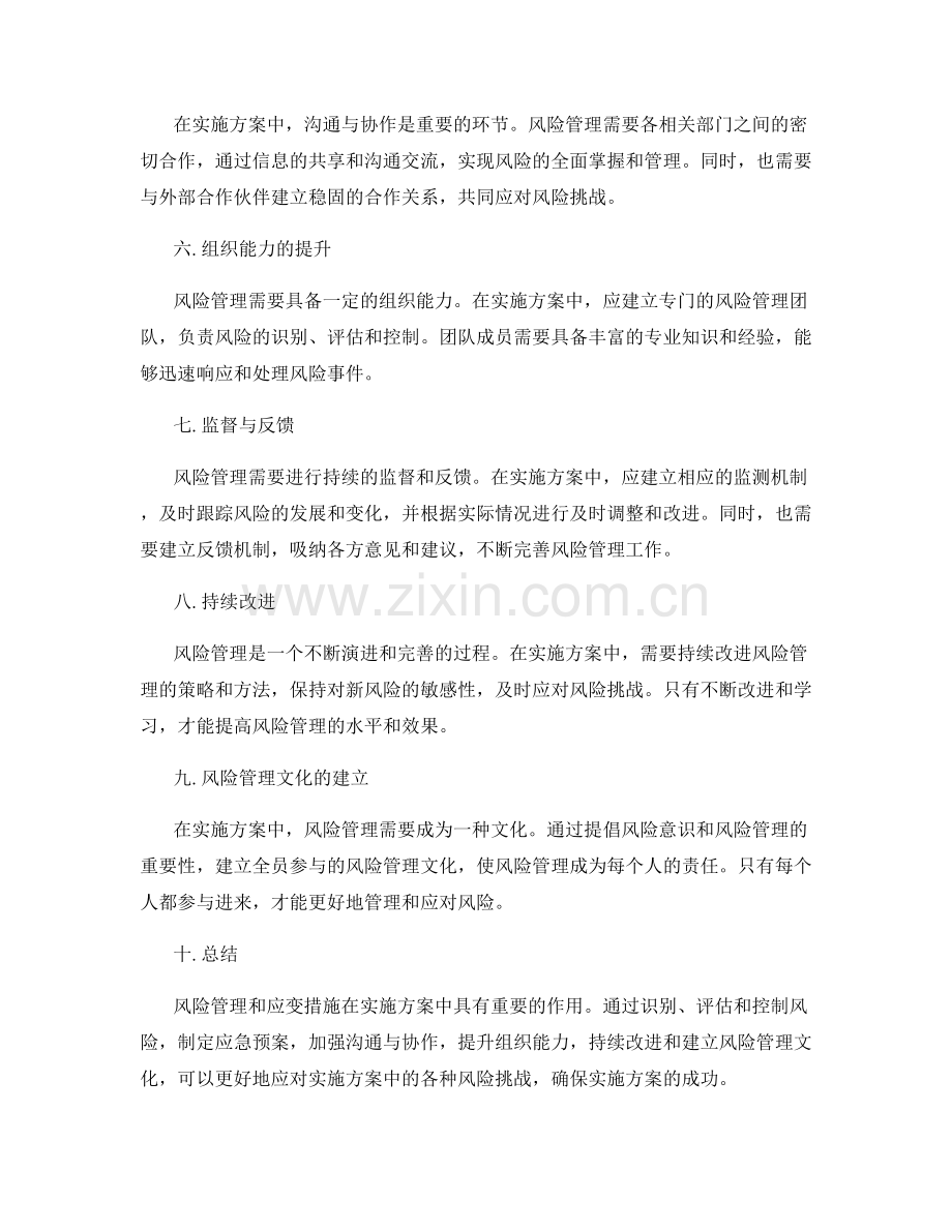 实施方案中的风险管理与应变措施.docx_第2页