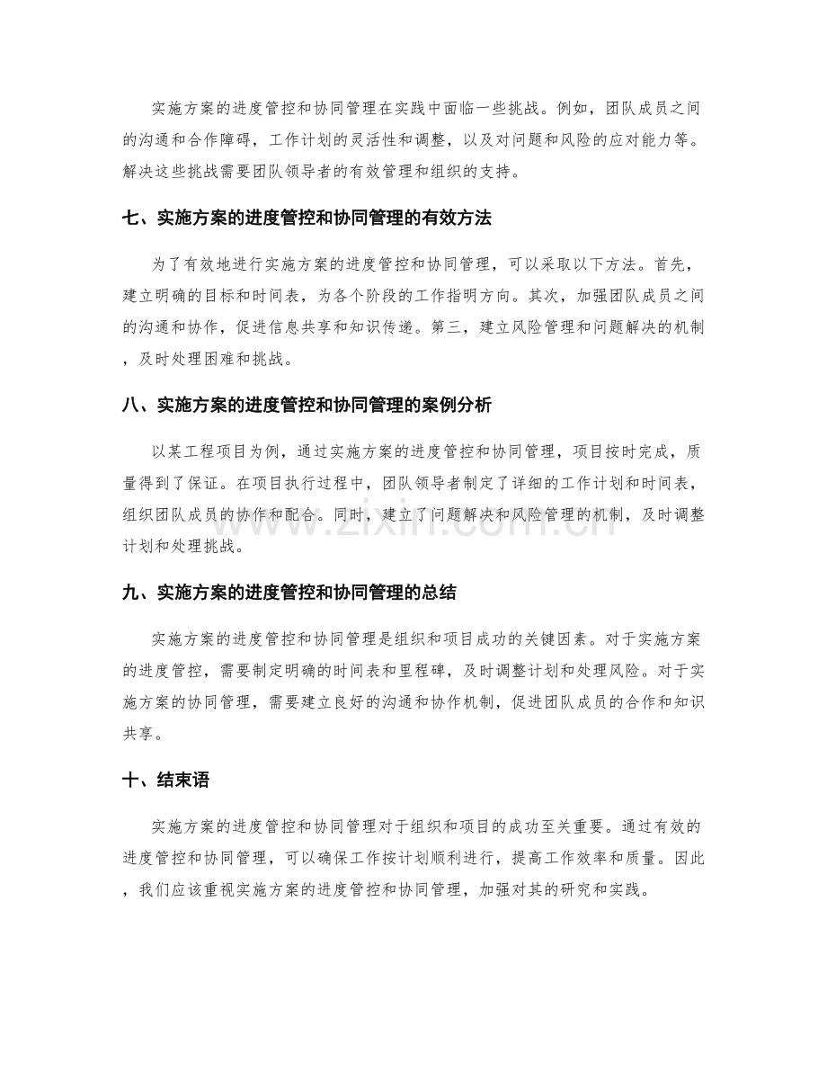 实施方案的进度管控与协同管理.docx_第2页