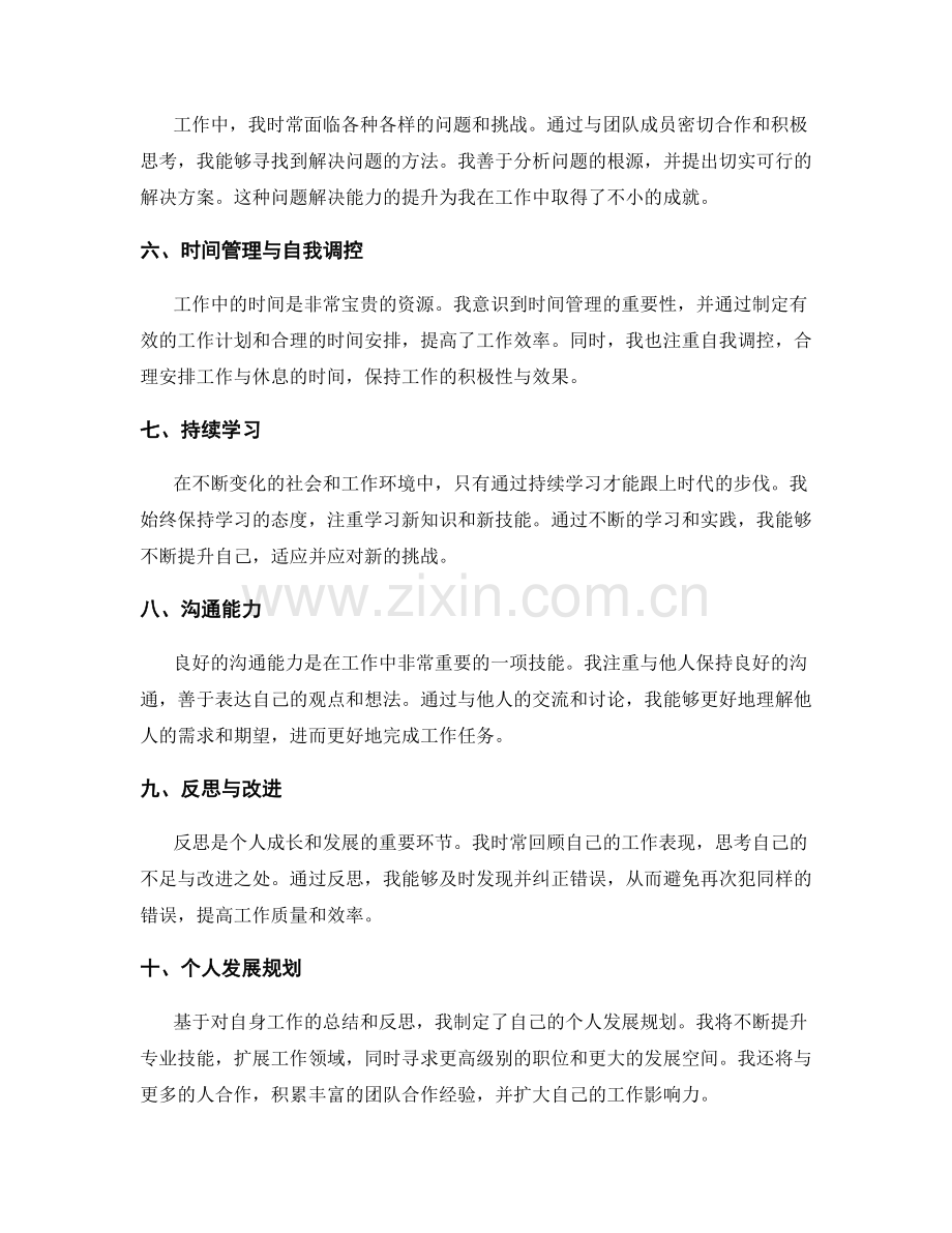 工作总结中的自我反思与个人发展.docx_第2页