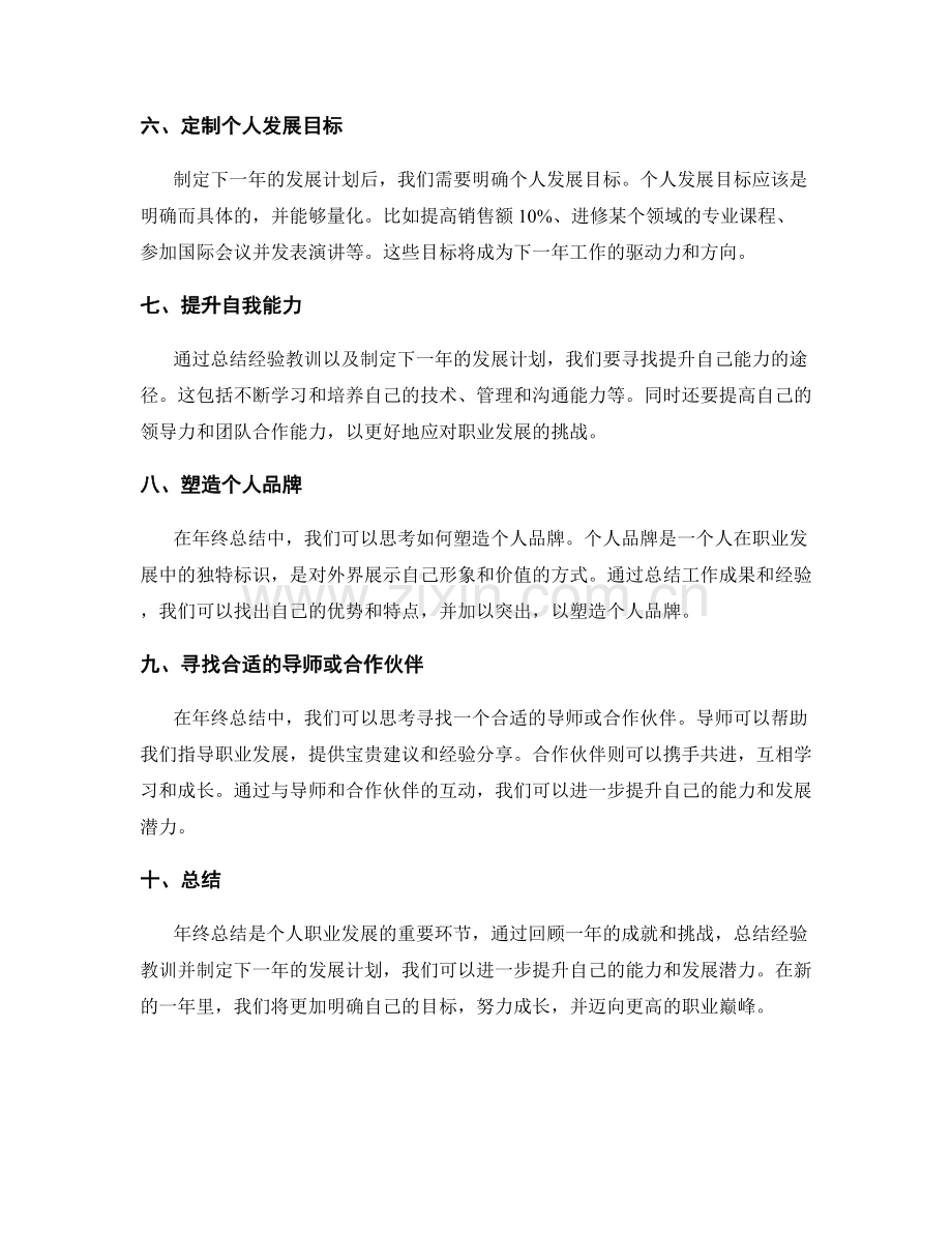 年终总结的预期目标.docx_第2页