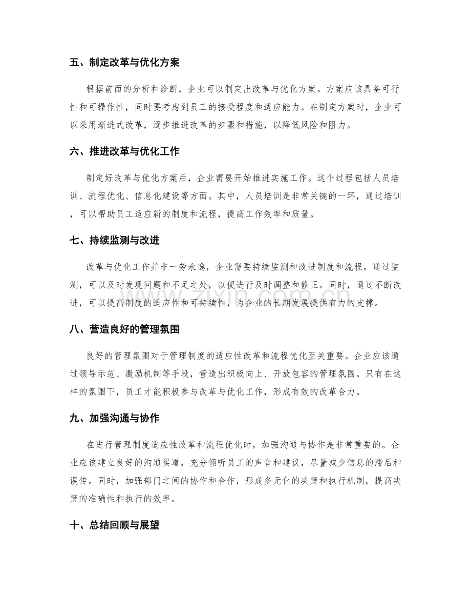 管理制度的适应性改革和流程优化方法论.docx_第2页