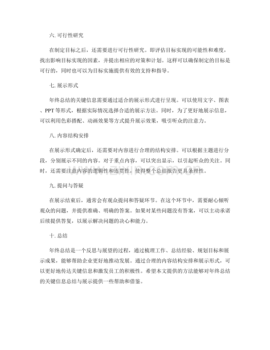 年终总结的关键信息总结与展示.docx_第2页