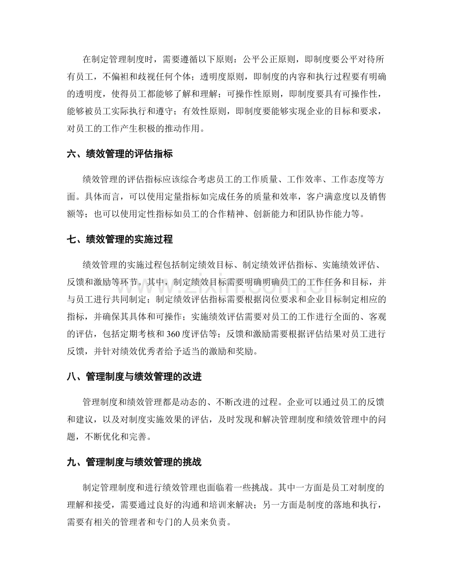 管理制度的制定与绩效管理.docx_第2页