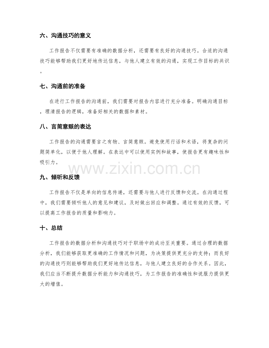 工作报告的数据分析和沟通技巧.docx_第2页