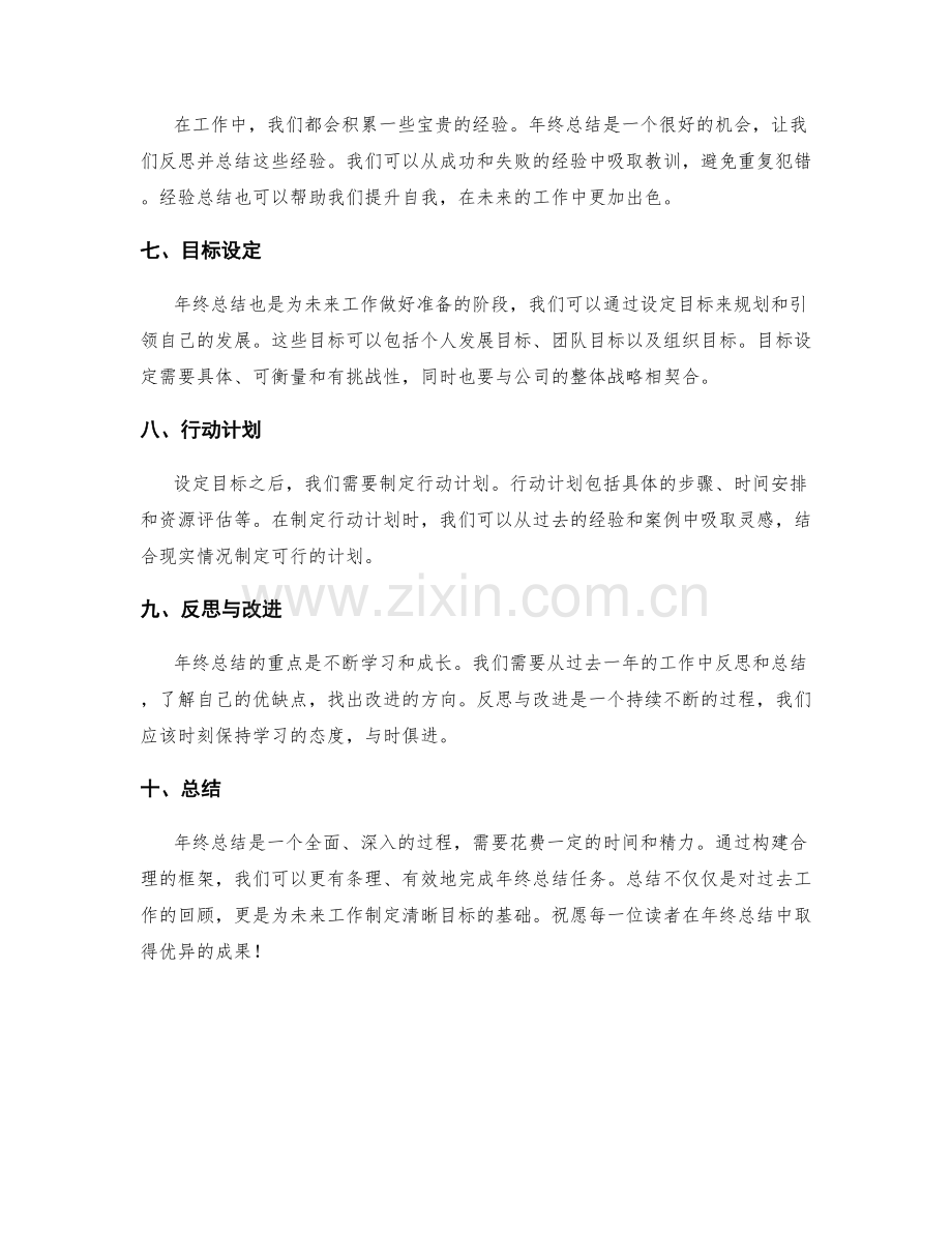 年终总结的框架构建思路.docx_第2页