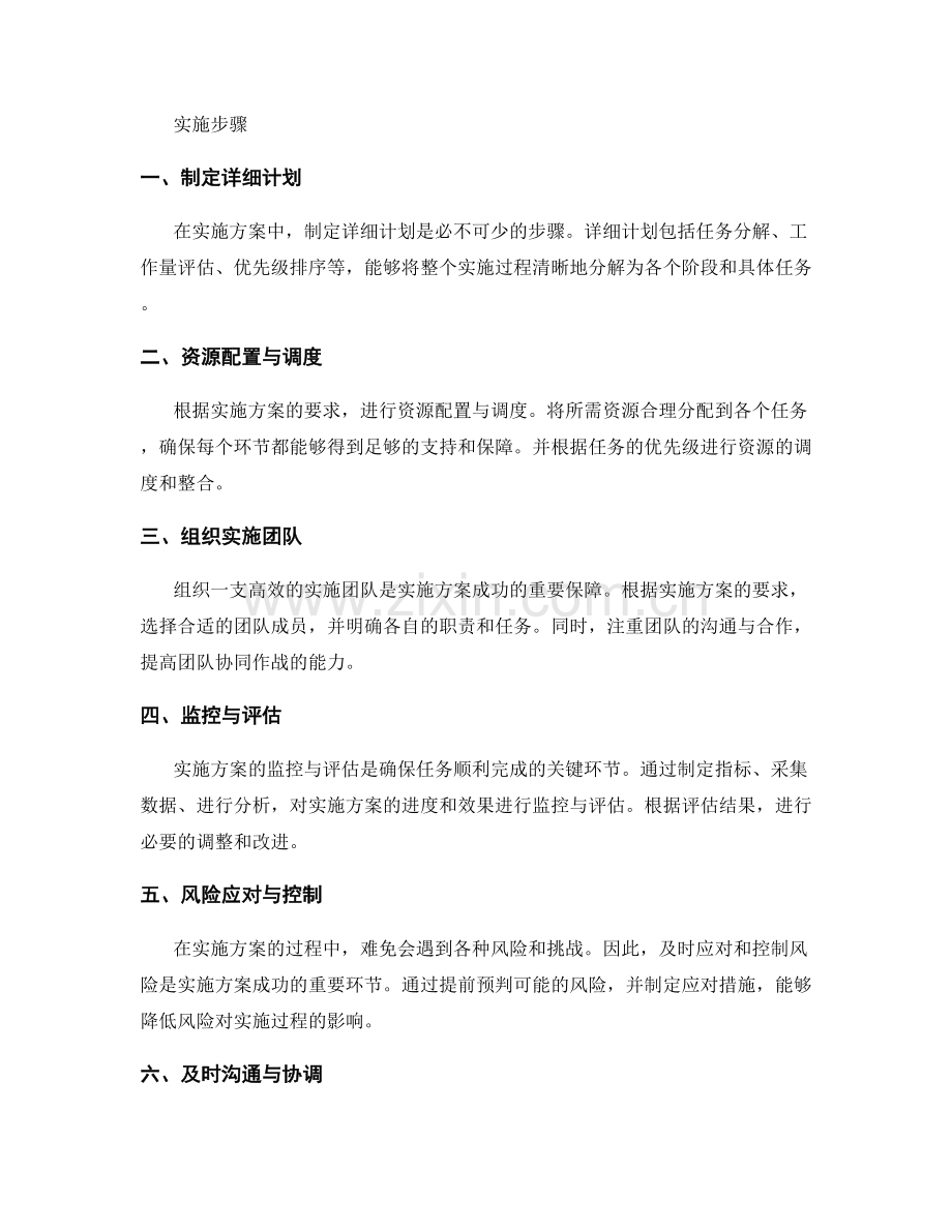 实施方案的基本要素与步骤.docx_第2页