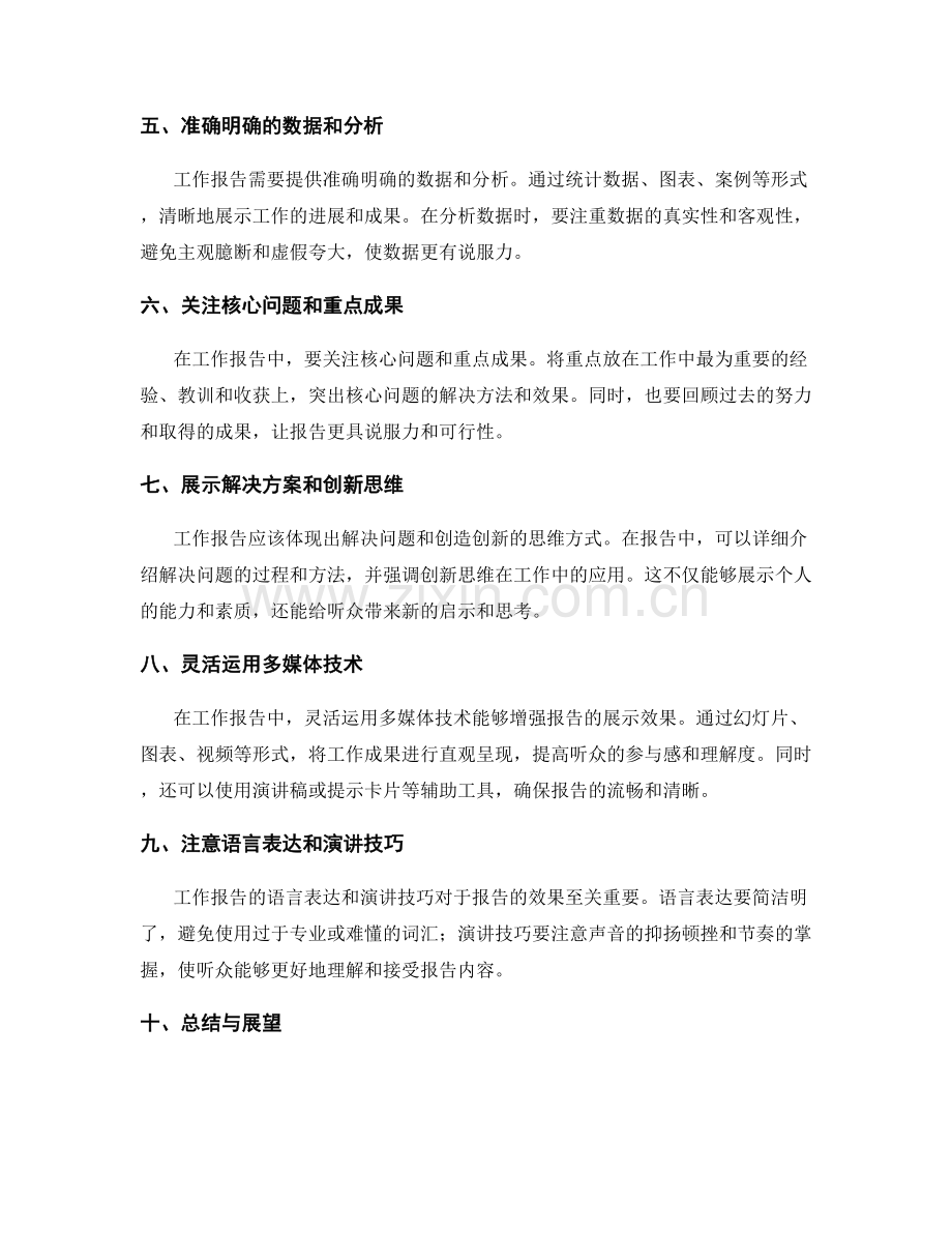 工作报告的清晰逻辑与精细展示.docx_第2页