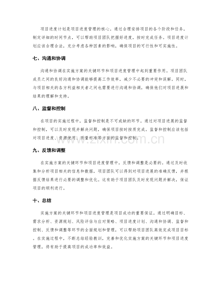 实施方案的关键环节和项目进度管理.docx_第2页