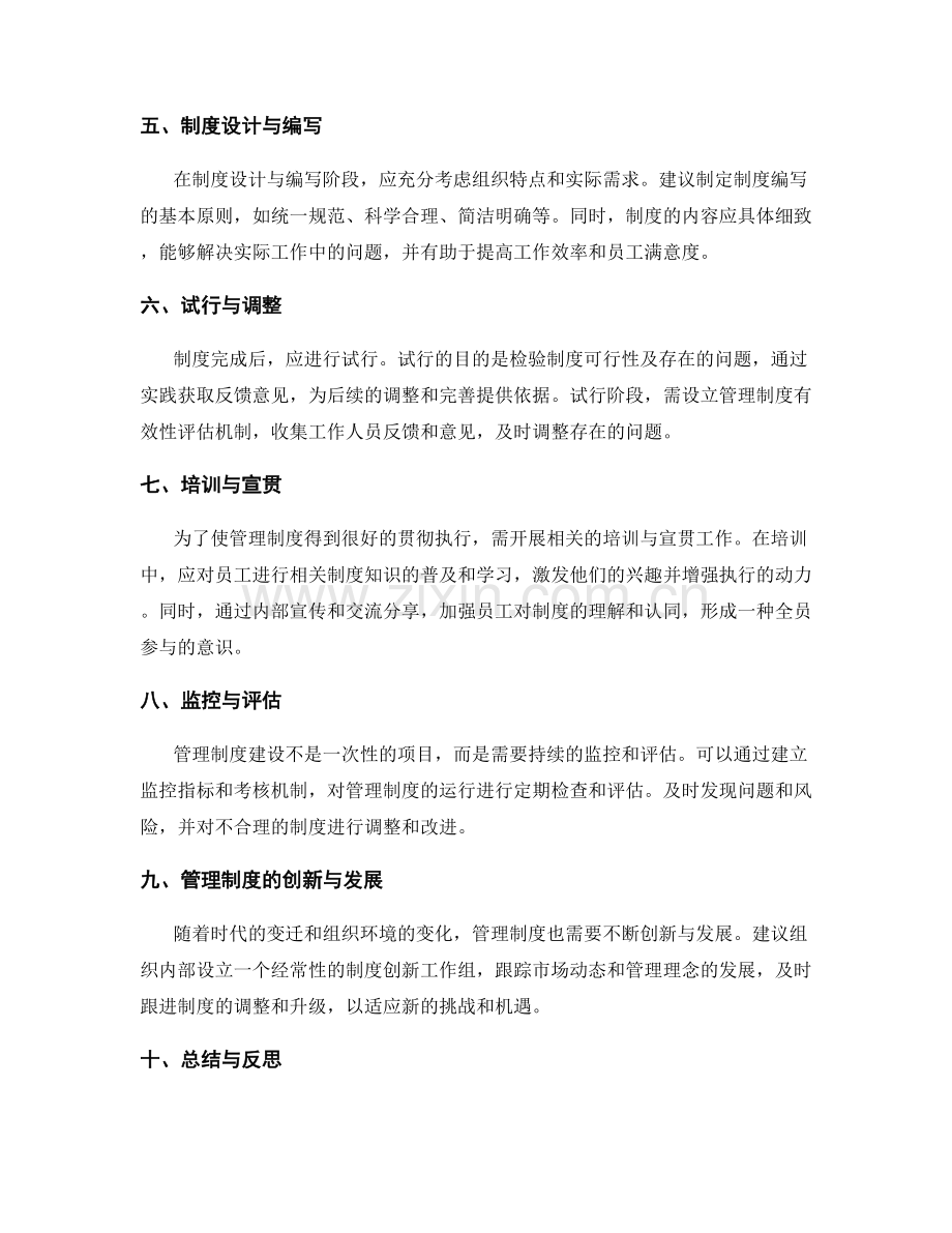 管理制度建设的路径与途径探讨与总结.docx_第2页