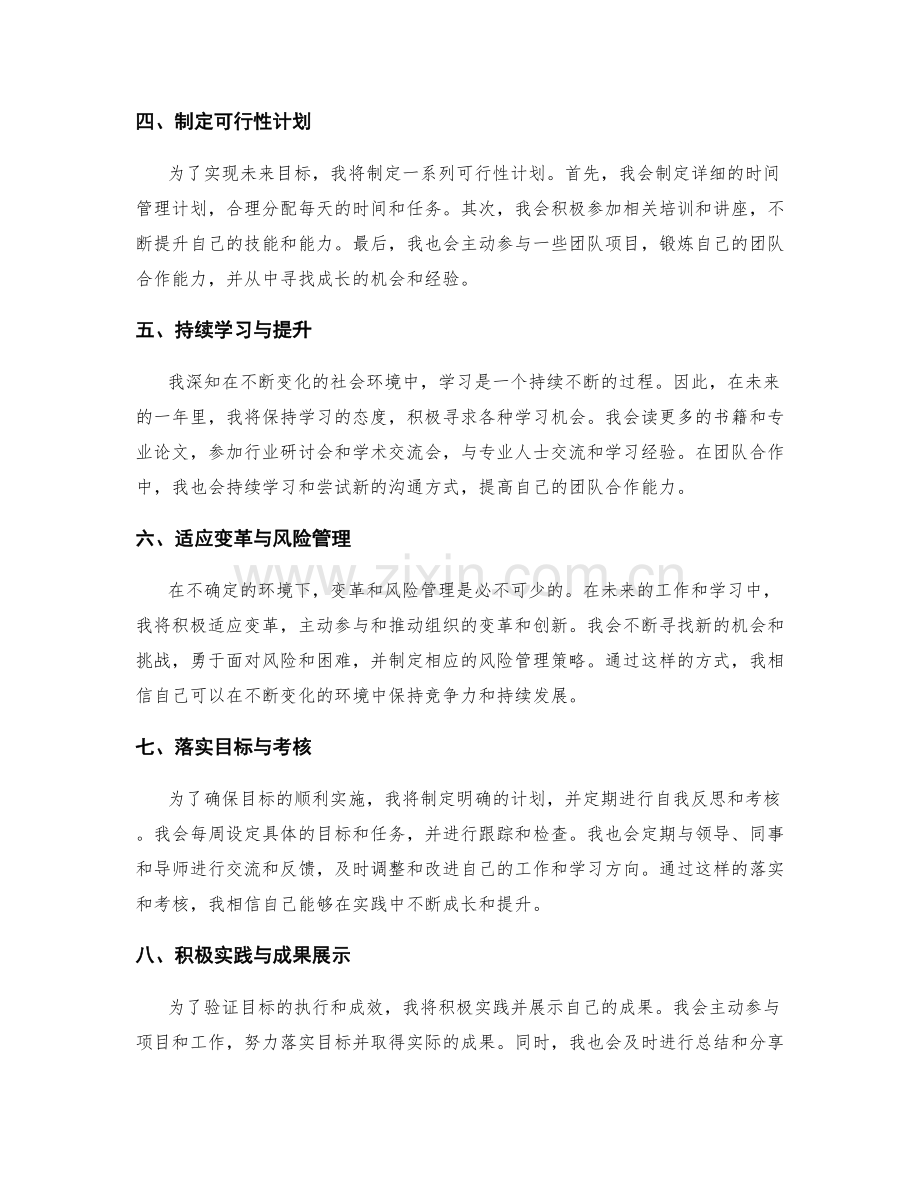 年终总结的自我反省与未来目标规划.docx_第2页