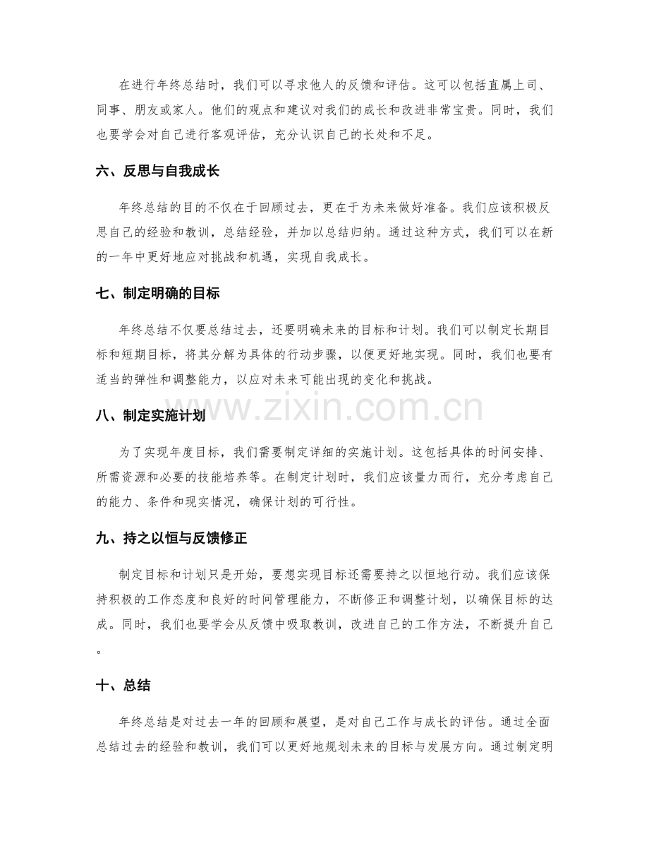 全面年终总结的范文与解读参考.docx_第2页