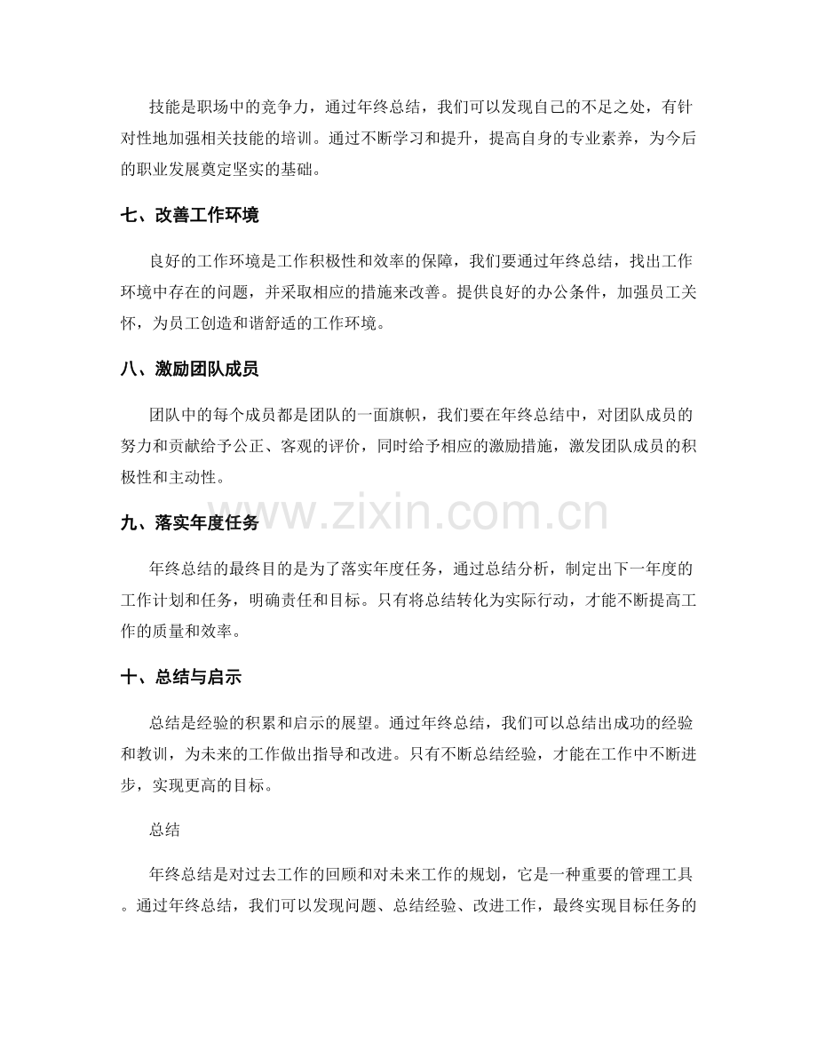 年终总结的目标实现与任务落实.docx_第2页