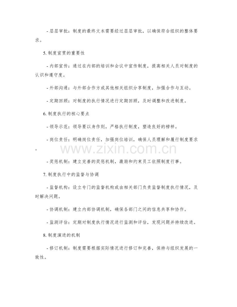 管理制度建设的关键环节与要点.docx_第2页