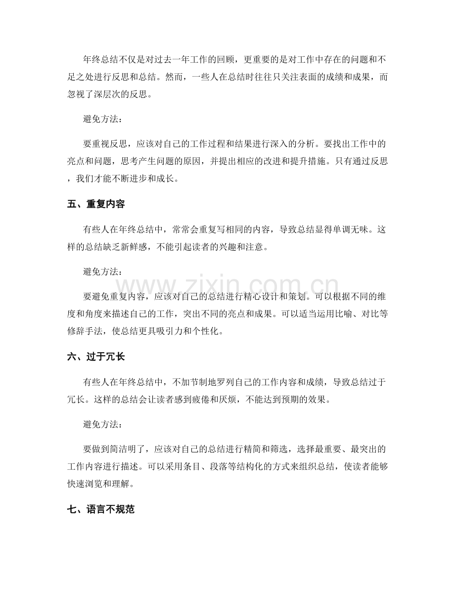 年终总结常见错误避免.docx_第2页