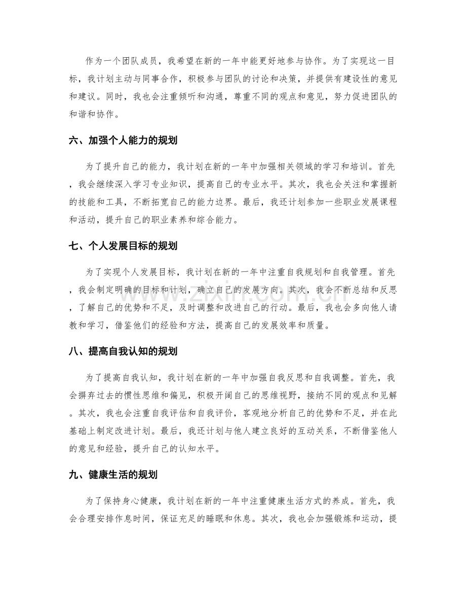 年终总结的总结和自我提升规划.docx_第2页