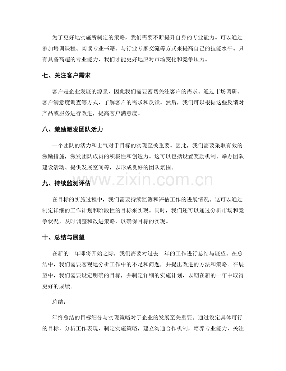 年终总结的目标细分与实现策略.docx_第2页