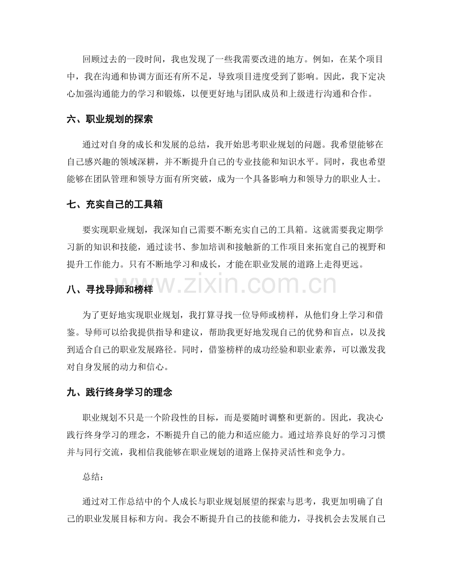 工作总结中的个人成长与职业规划展望.docx_第2页