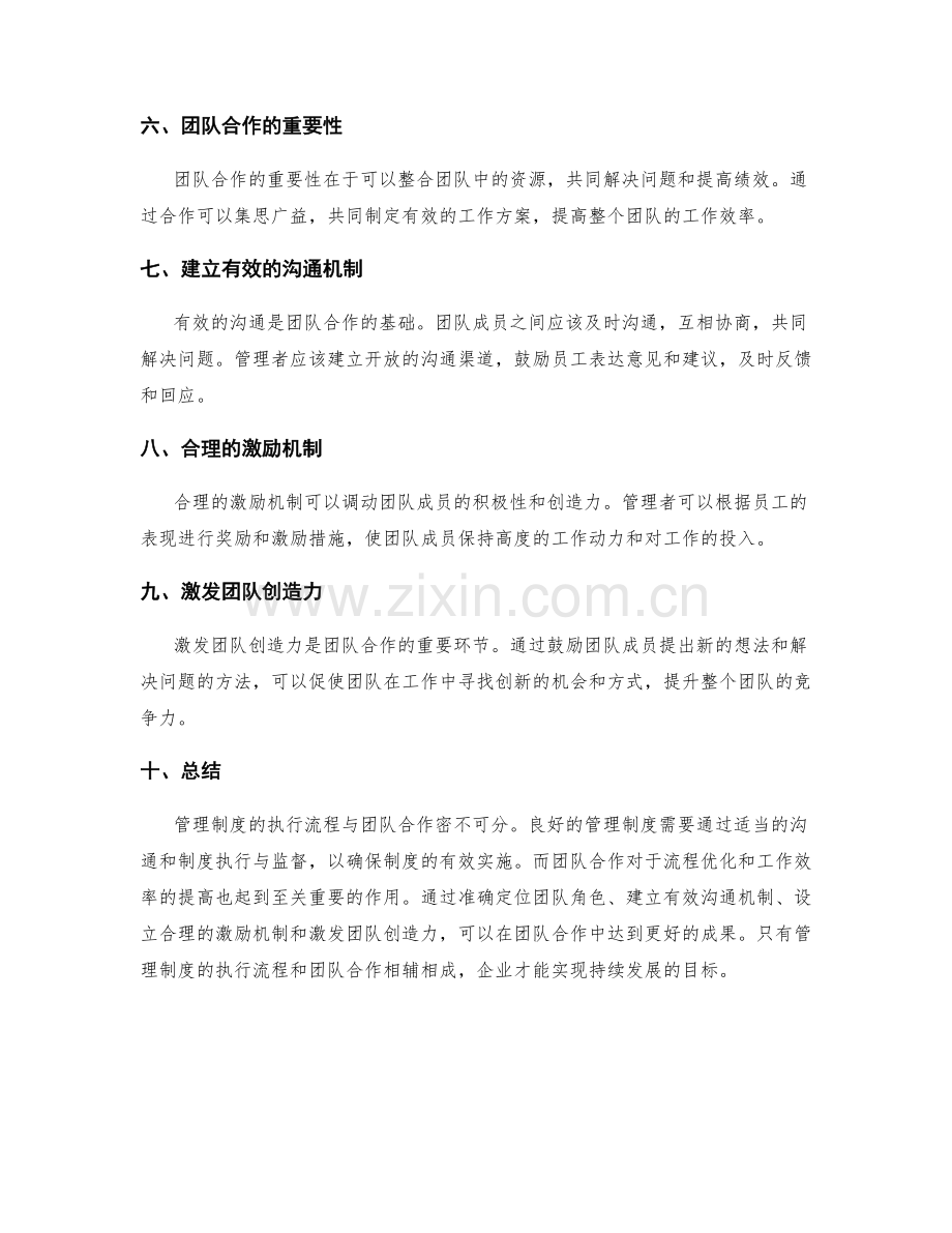 管理制度的执行流程与团队合作.docx_第2页