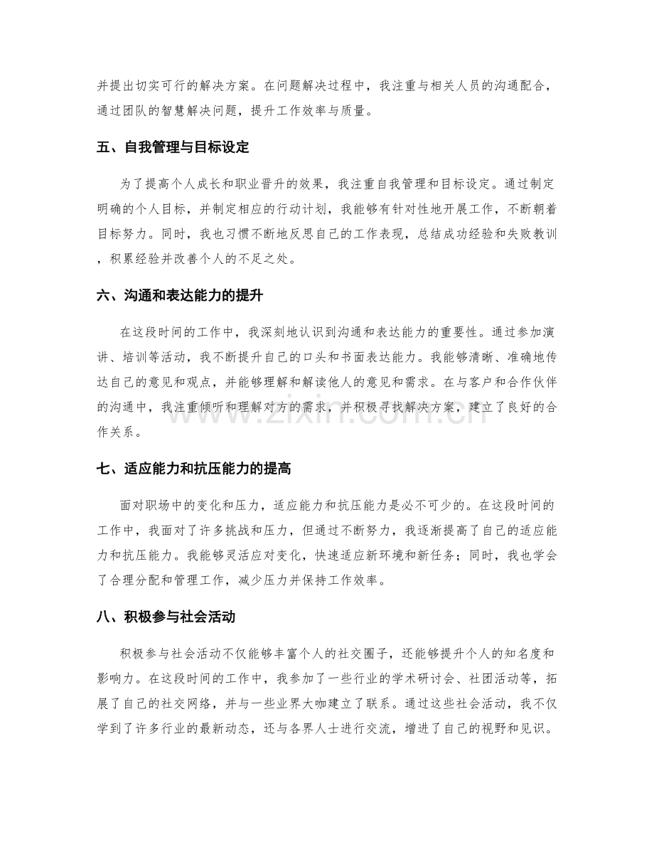 工作总结中的个人成长与职业晋升记录.docx_第2页