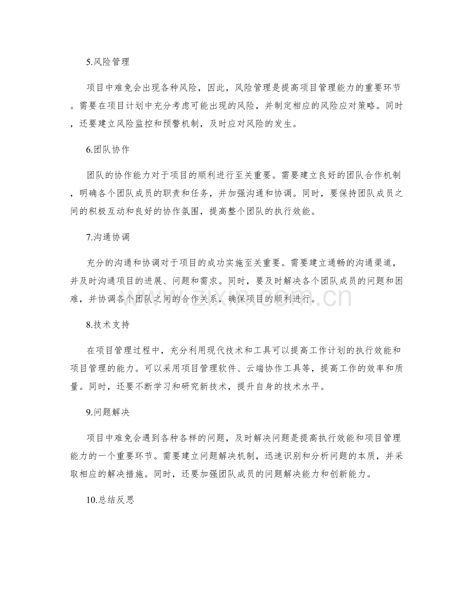 提高工作计划的执行效能和项目管理能力.docx_第2页