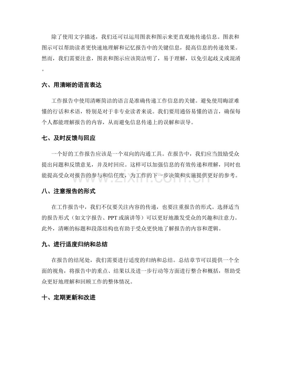 工作报告如何准确传递工作信息.docx_第2页