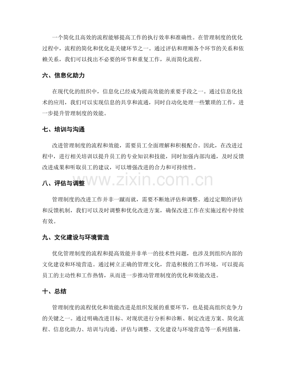 管理制度的流程优化和效能改进.docx_第2页