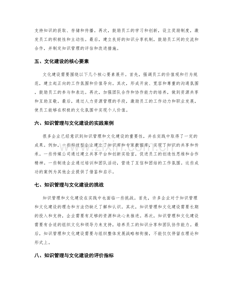 管理制度中知识管理与文化建设.docx_第2页