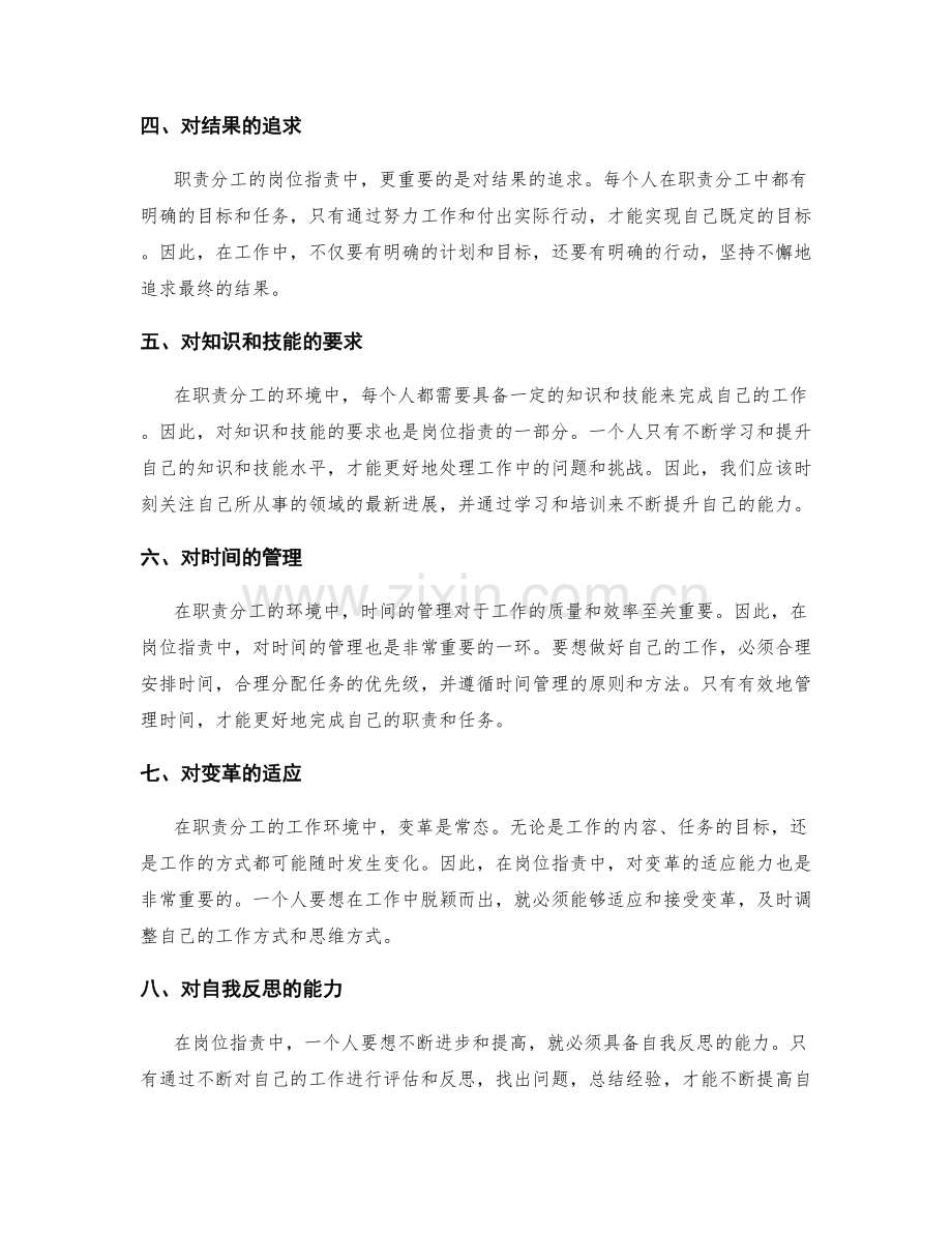 职责分工的岗位职责.docx_第2页