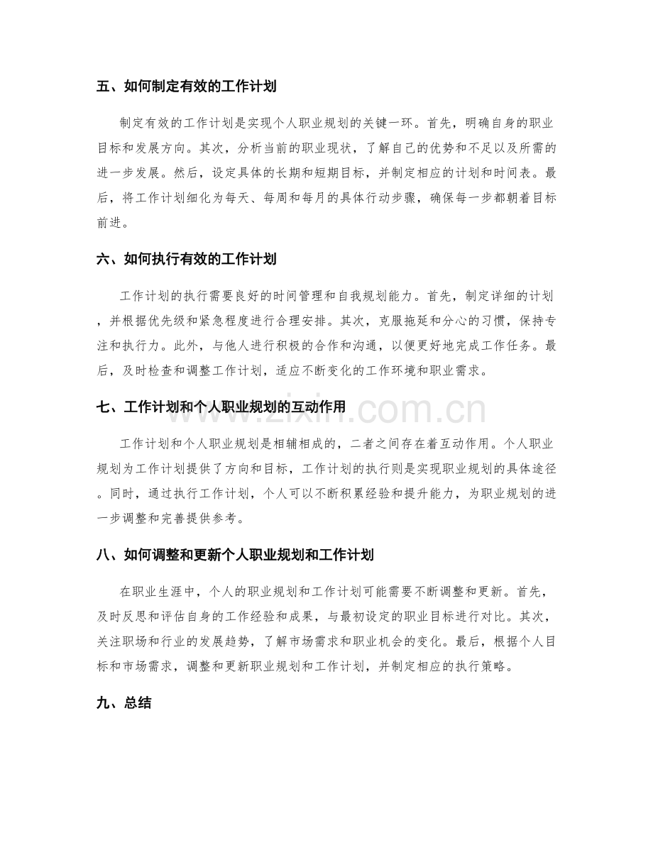 工作计划与个人职业规划的关系.docx_第2页