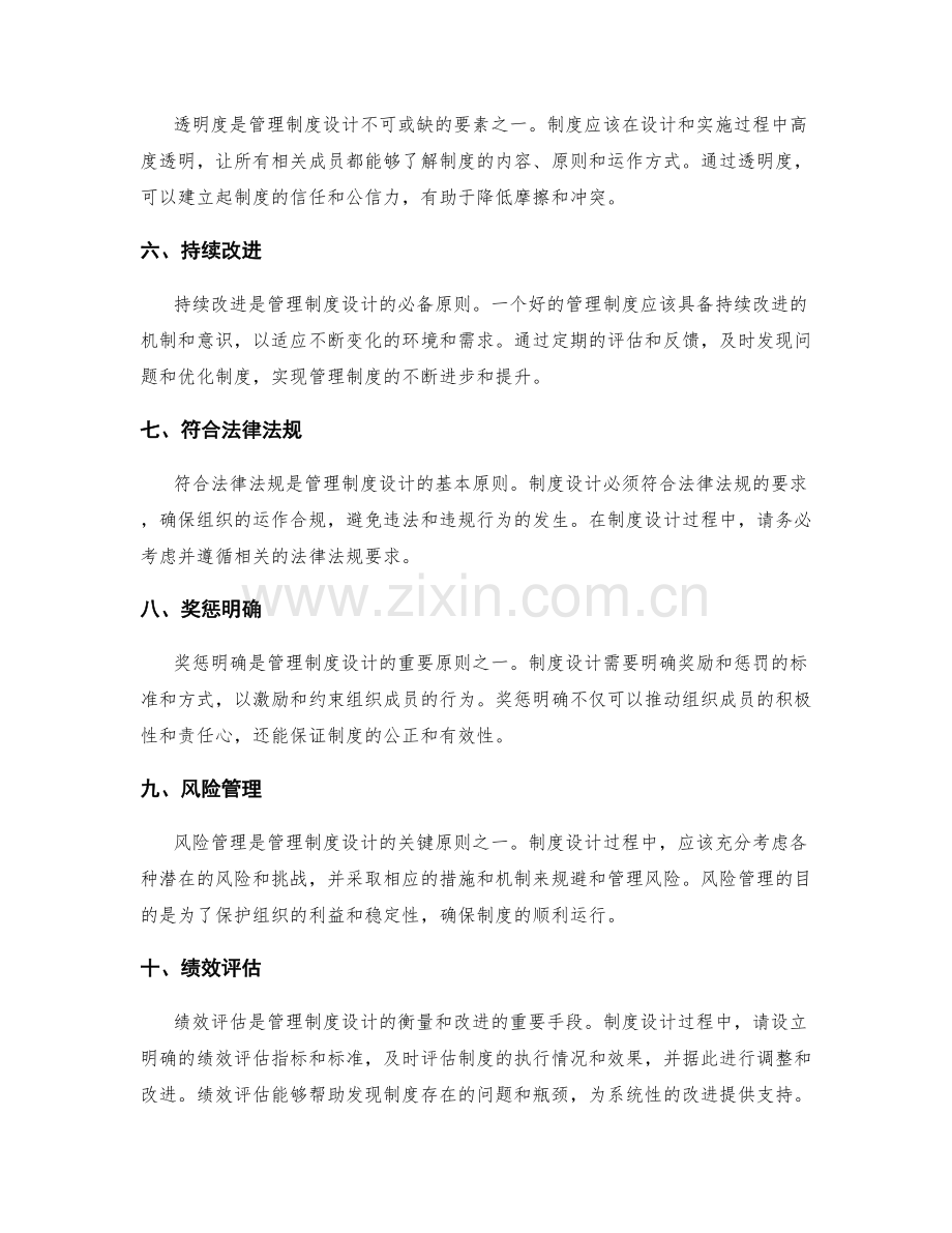 管理制度设计的重要原则.docx_第2页