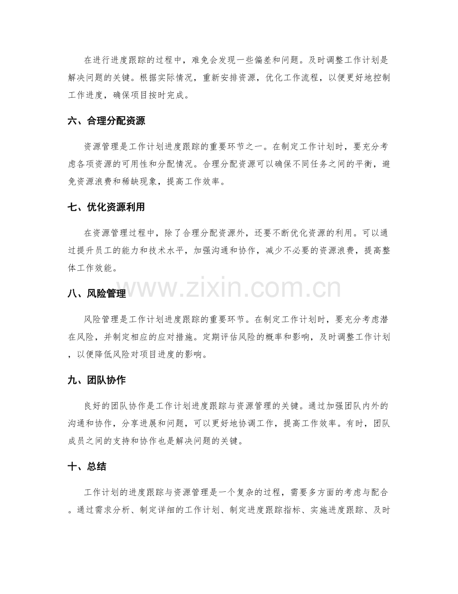 工作计划的进度跟踪与资源管理.docx_第2页