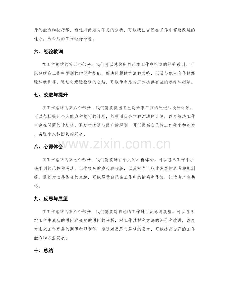 工作总结的核心内容与结构指南.docx_第2页