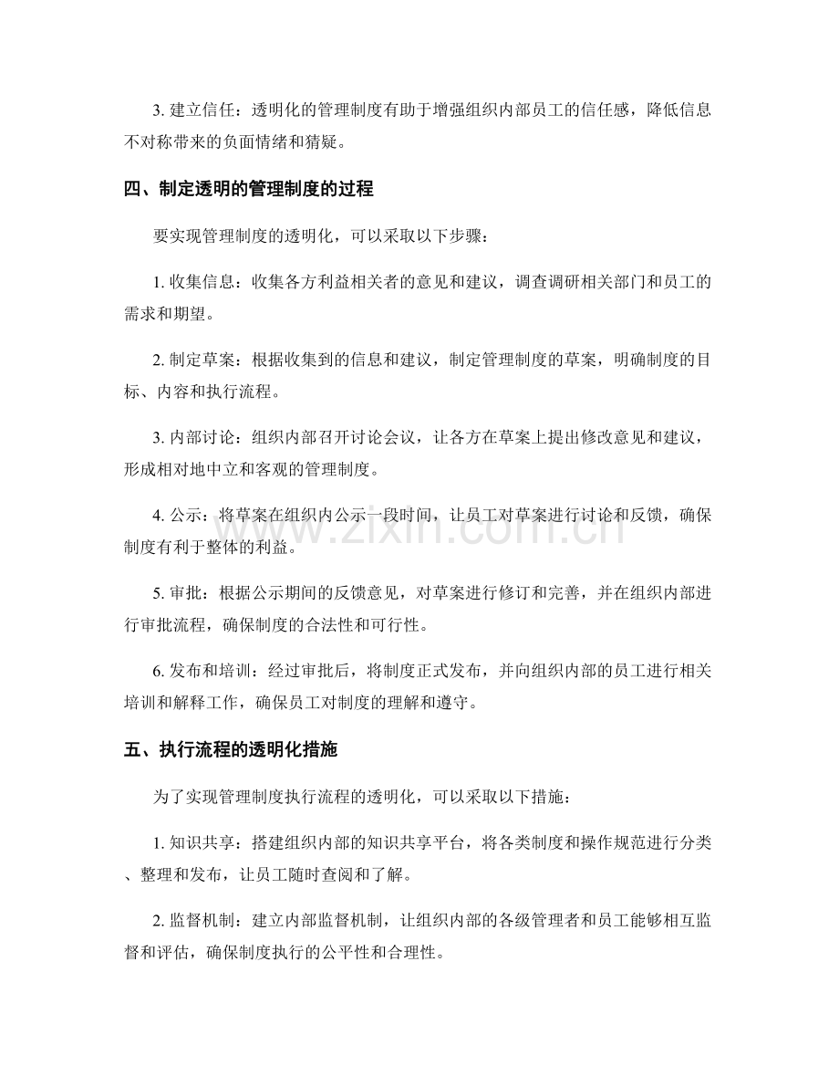 管理制度的制定与执行流程的透明化.docx_第2页