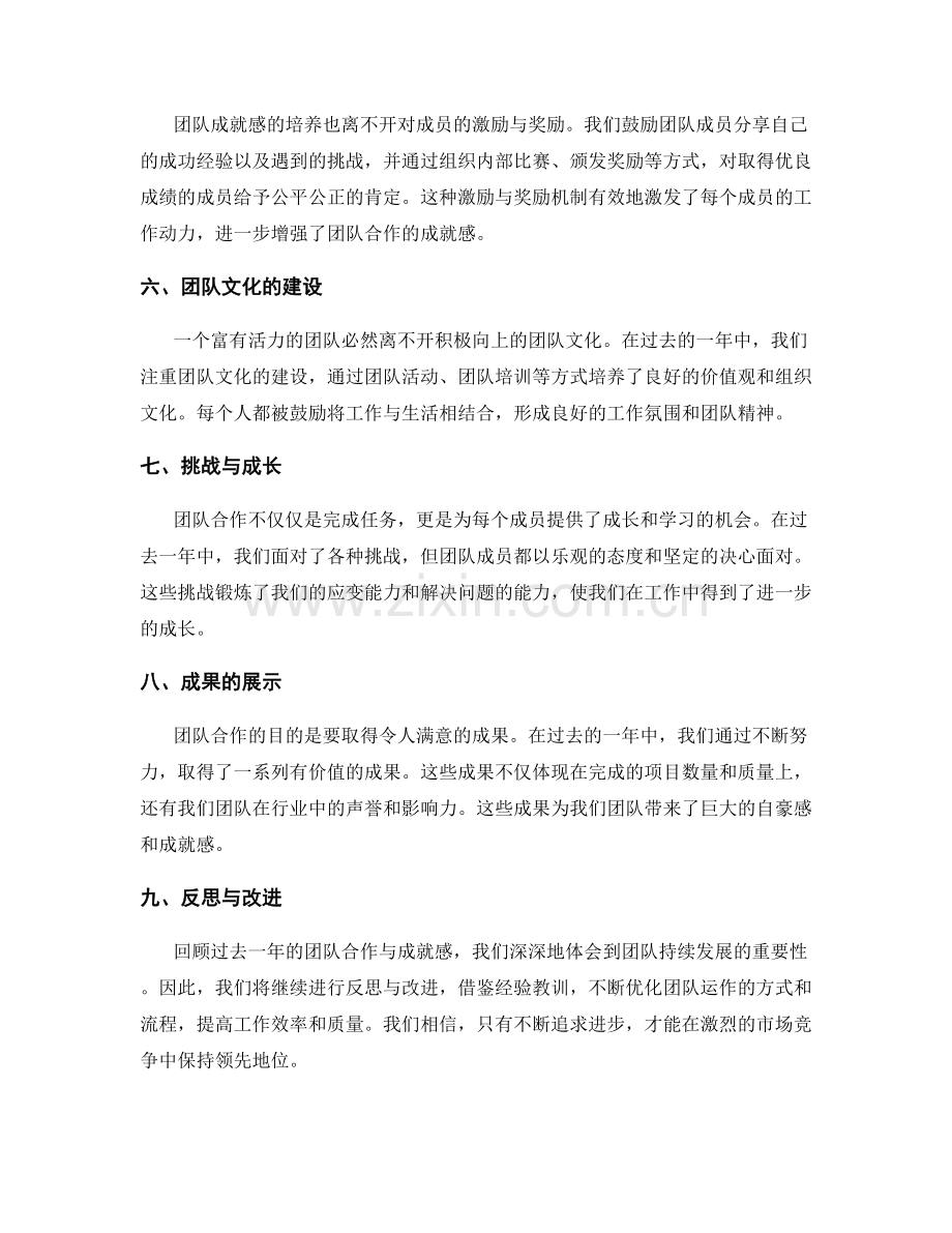 年终总结的团队合作与成就感.docx_第2页