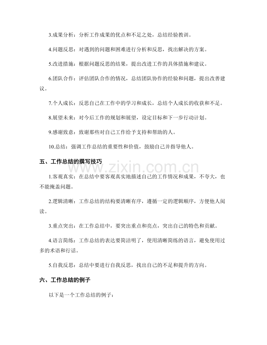 工作总结的思维导图与结构规划.docx_第2页