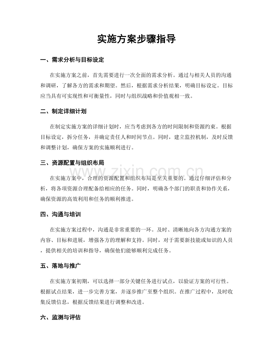 实施方案步骤指导.docx_第1页