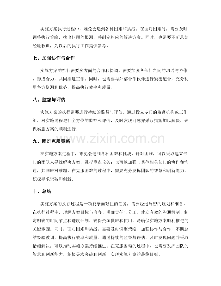 实施方案的执行过程和困难克服策略.docx_第2页