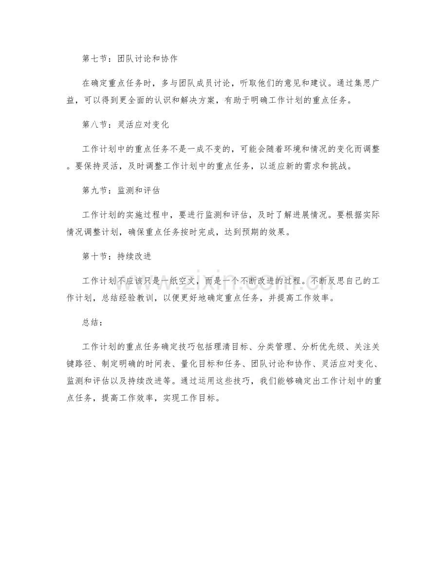 工作计划的重点任务确定技巧.docx_第2页