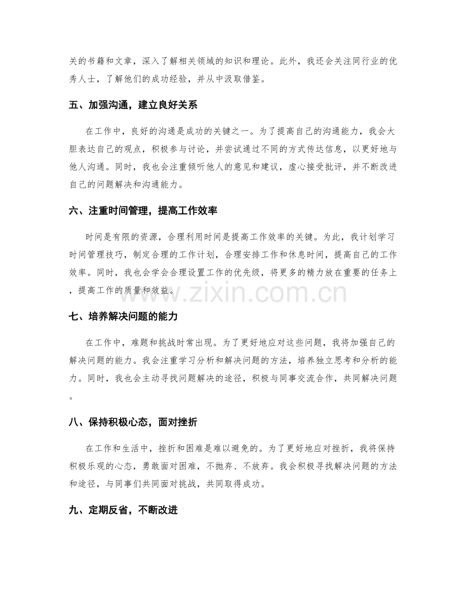 年终总结的自我评价和目标设定.docx_第2页