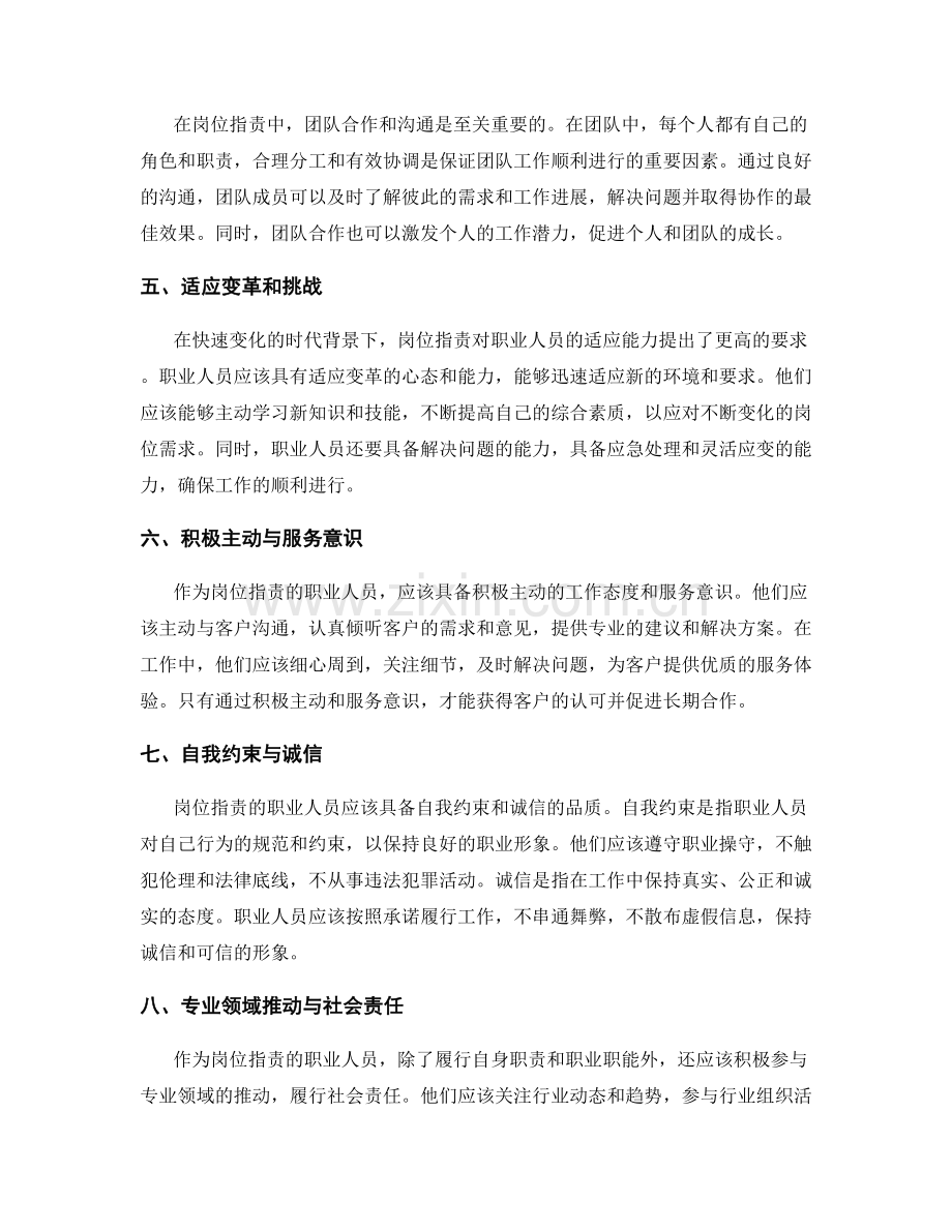 岗位职责的职业道德和责任感.docx_第2页