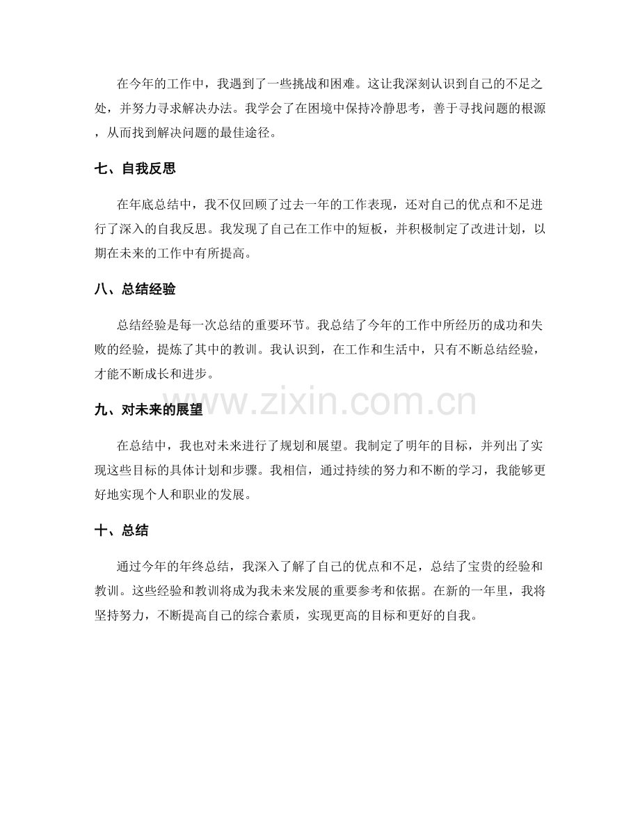 年终总结的目标达成情况和总结经验.docx_第2页