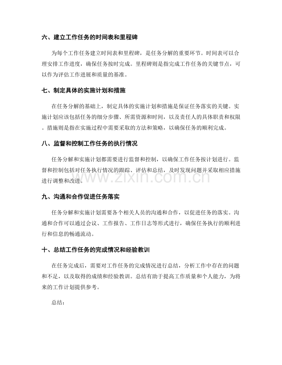 工作计划的任务分解与落实计划.docx_第2页