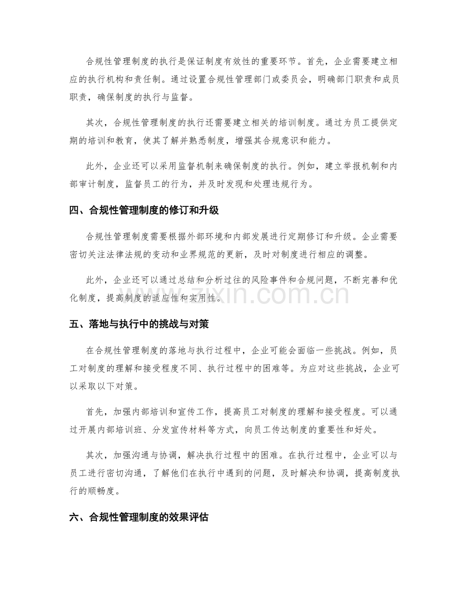 合规性管理制度的落地与执行.docx_第2页