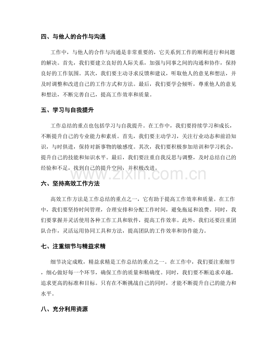 工作总结的重点符合与问题解决.docx_第2页