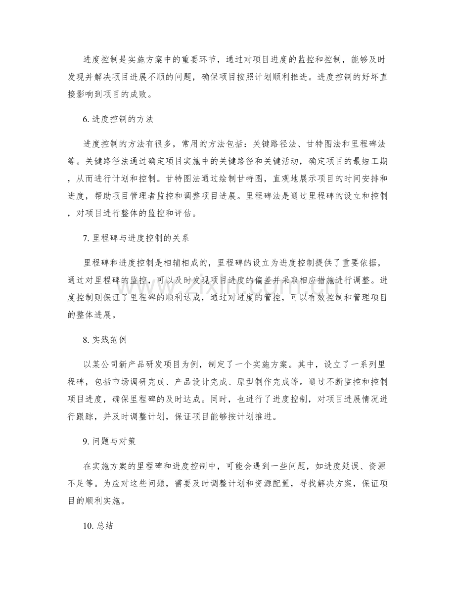 实施方案的里程碑和进度控制.docx_第2页