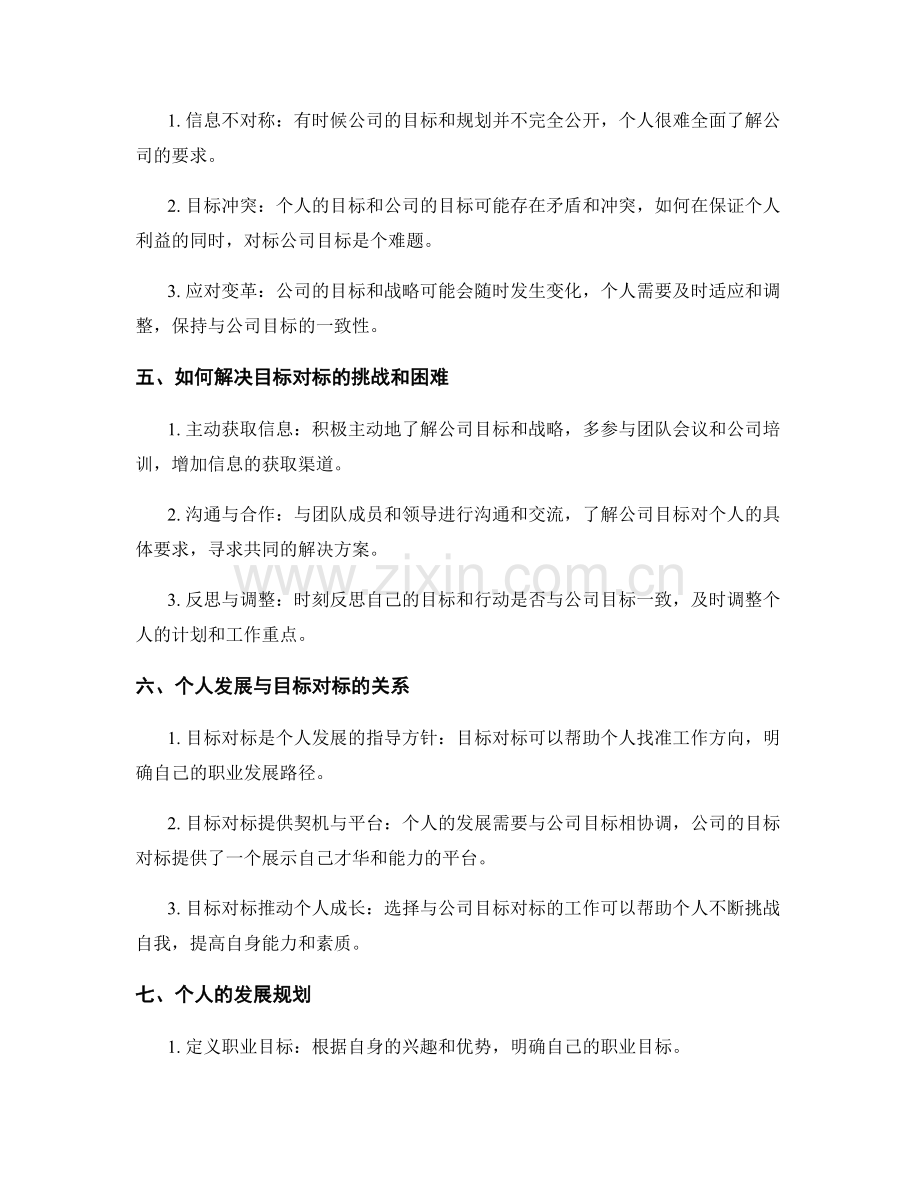 年终总结的目标对标与个人发展.docx_第2页