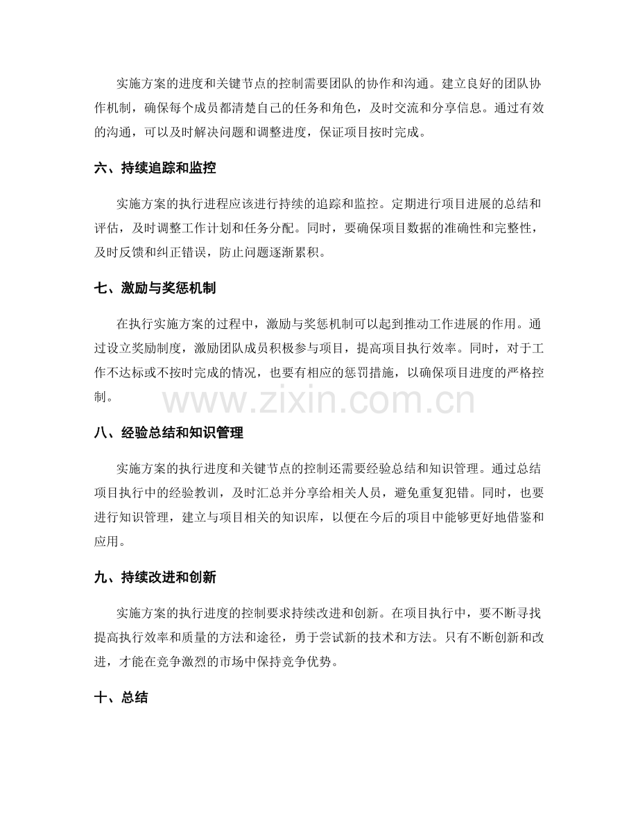 实施方案的执行进度与关键节点控制.docx_第2页