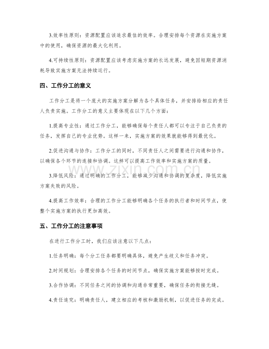 实施方案的资源配置和工作分工安排.docx_第2页