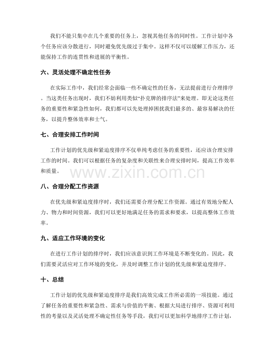 工作计划的优先级和紧迫度排序.docx_第2页